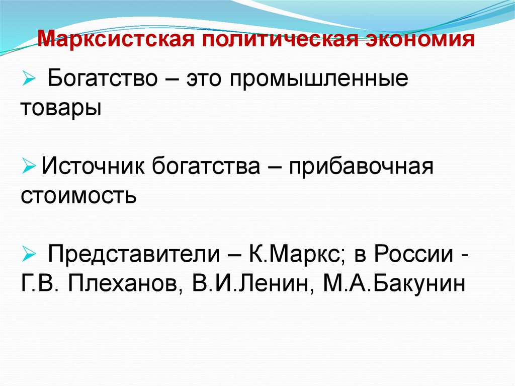 Марксистская политическая экономия