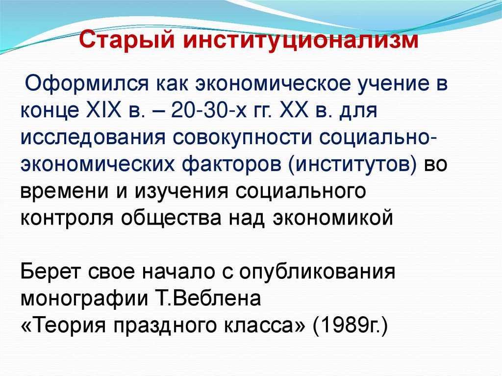 Старый институционализм