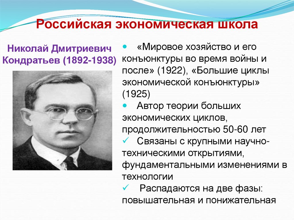 Российская экономическая школа