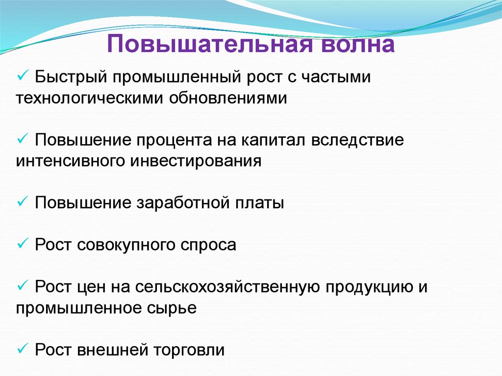 Повышательная волна