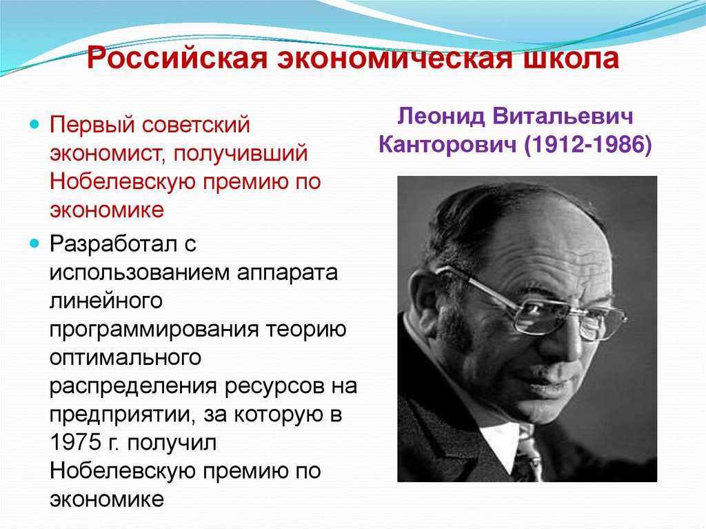 Российская экономическая школа