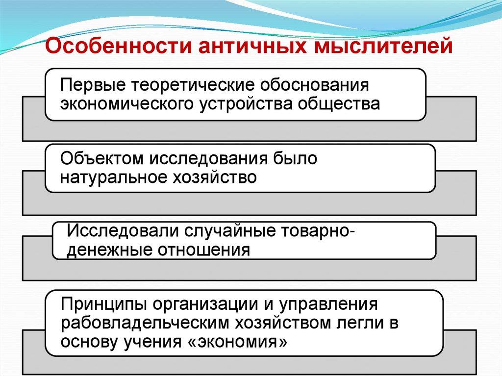 Особенности античных мыслителей