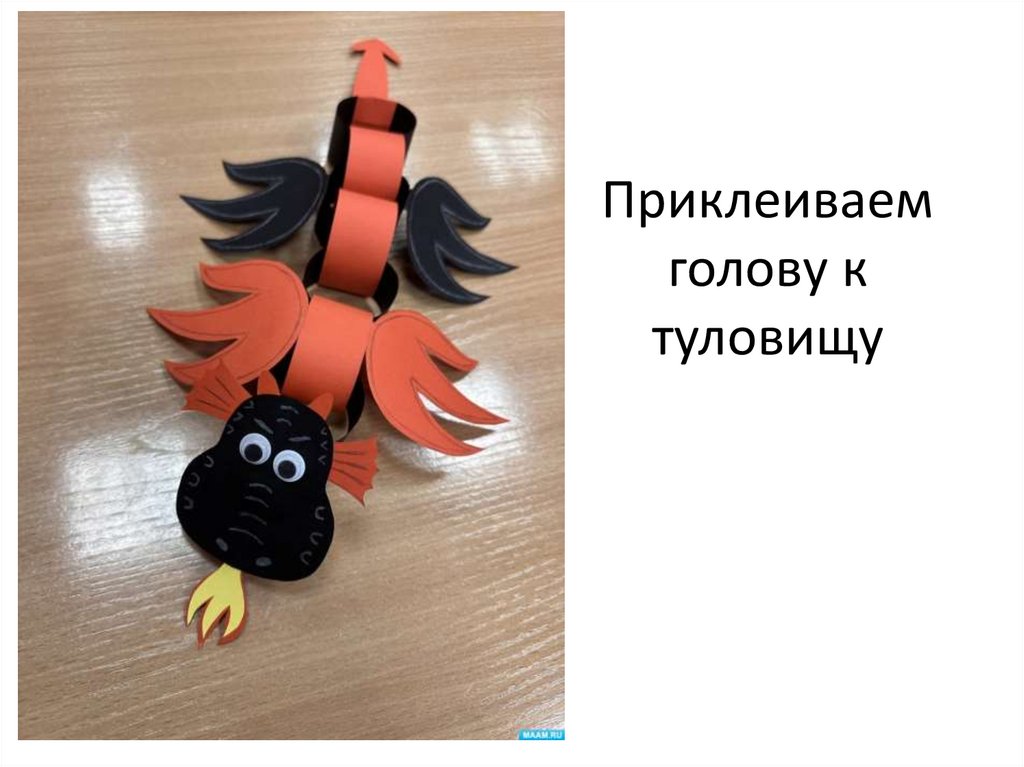 Приклеиваем голову к туловищу