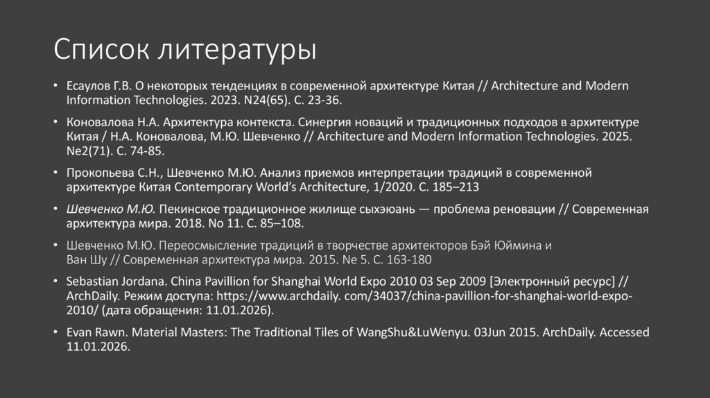 Список литературы