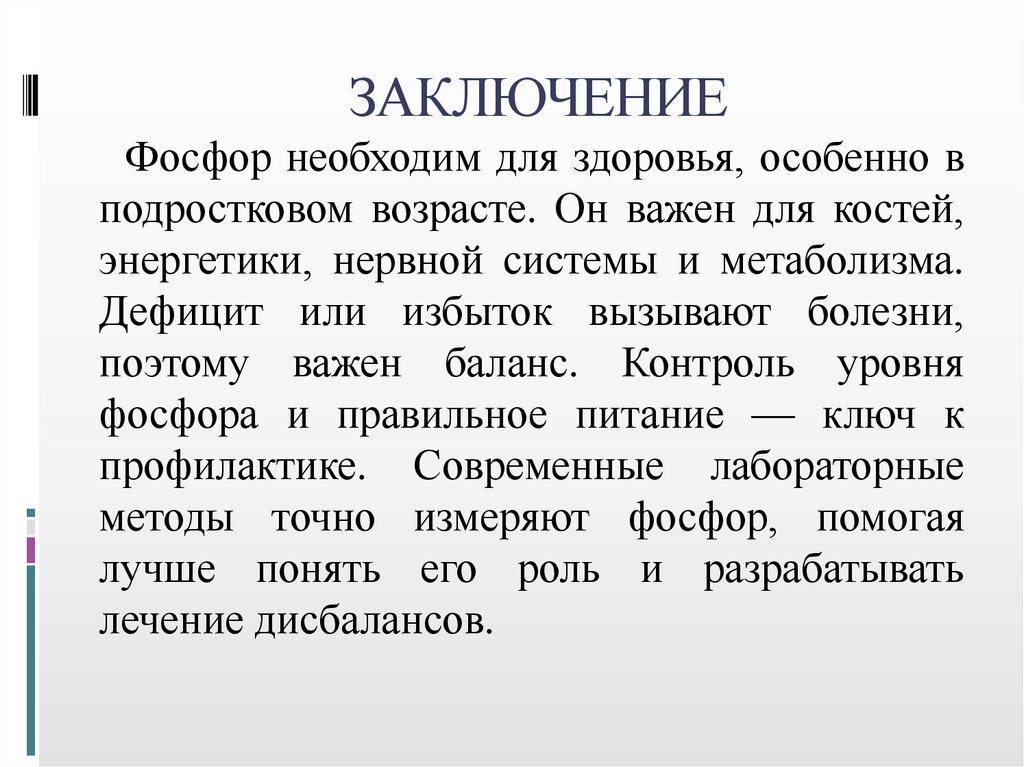 ЗАКЛЮЧЕНИЕ