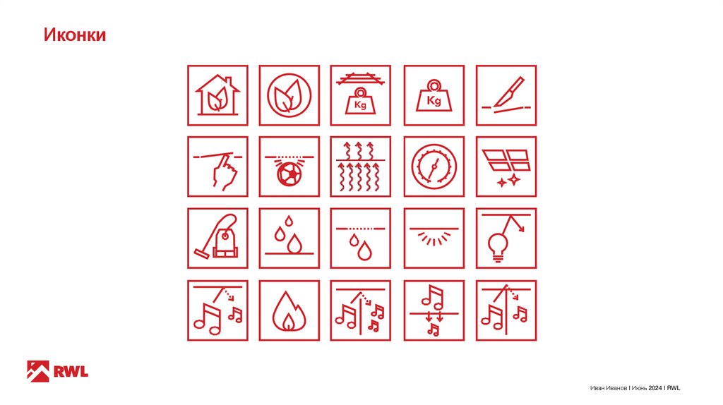 Иконки