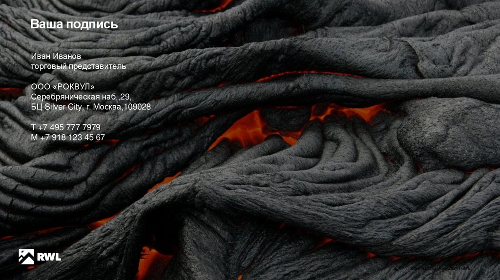 Ваша подпись