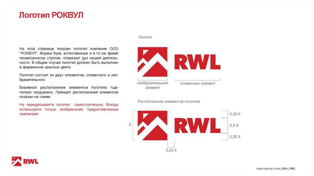 Логотип РОКВУЛ