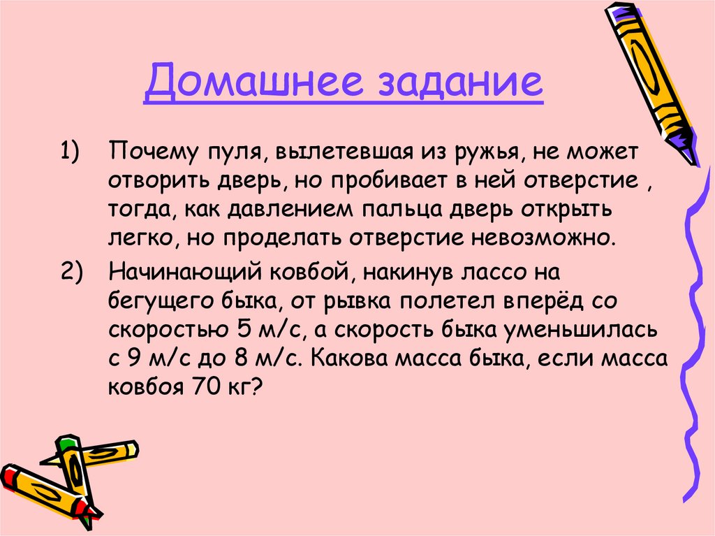 Домашнее задание