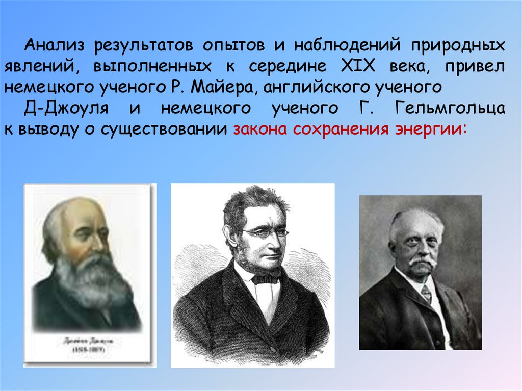 Количество теплоты – часть внутренней энергии, которую тело получает или теряет при теплопередаче