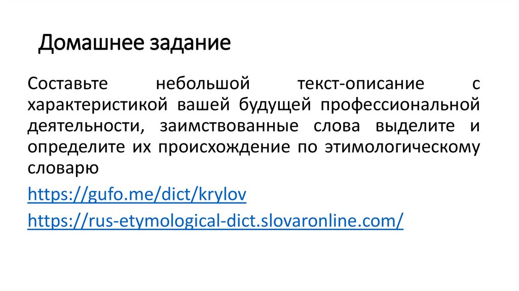 Домашнее задание