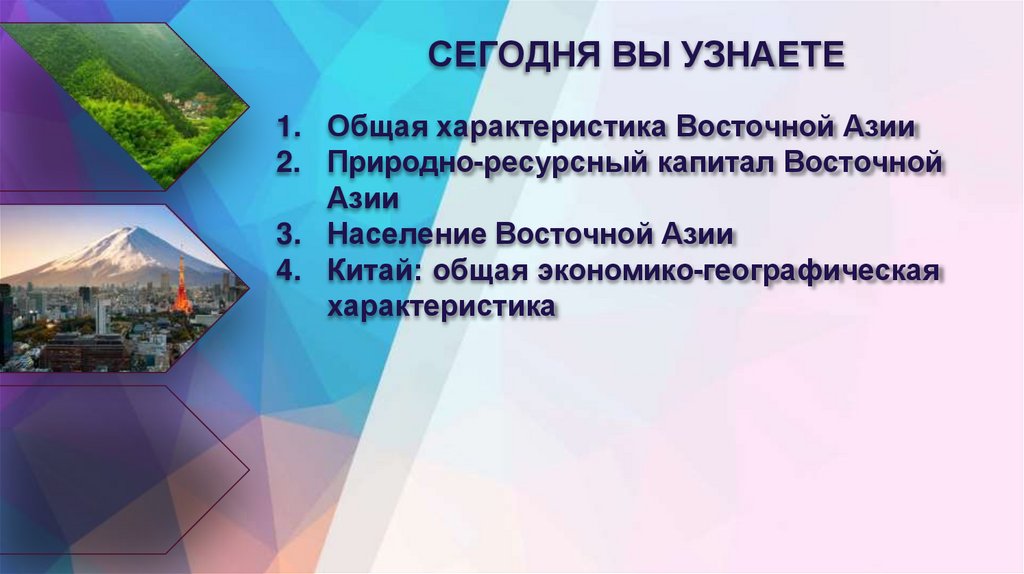 СЕГОДНЯ ВЫ УЗНАЕТЕ