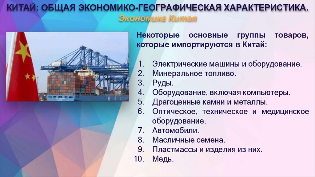 КИТАЙ: ОБЩАЯ ЭКОНОМИКО-ГЕОГРАФИЧЕСКАЯ ХАРАКТЕРИСТИКА. Экономика Китая