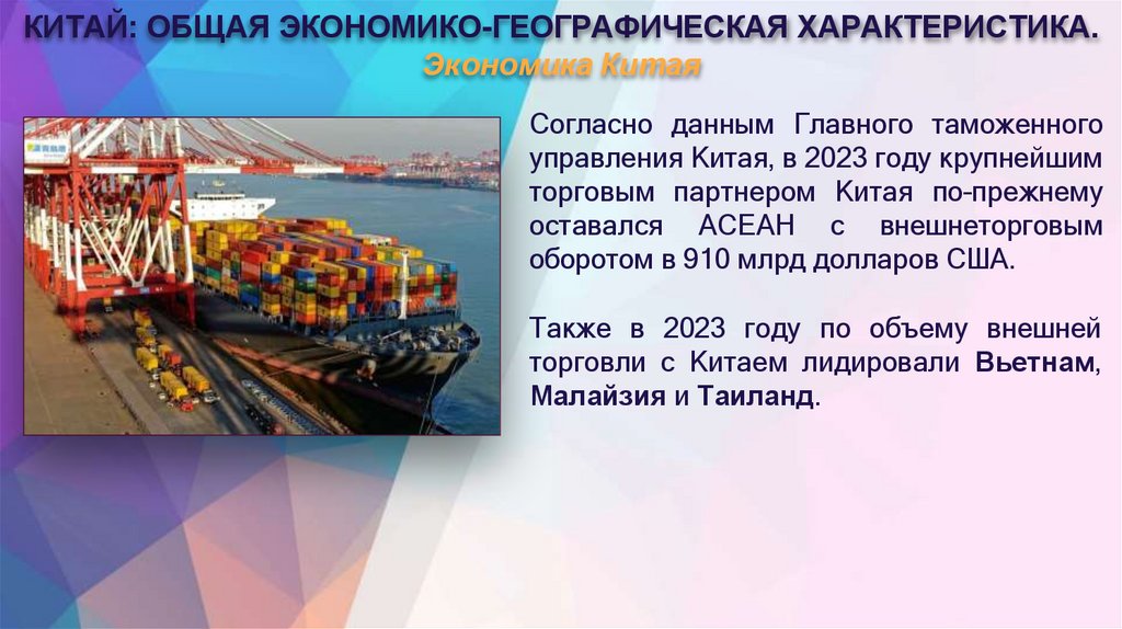 КИТАЙ: ОБЩАЯ ЭКОНОМИКО-ГЕОГРАФИЧЕСКАЯ ХАРАКТЕРИСТИКА. Экономика Китая