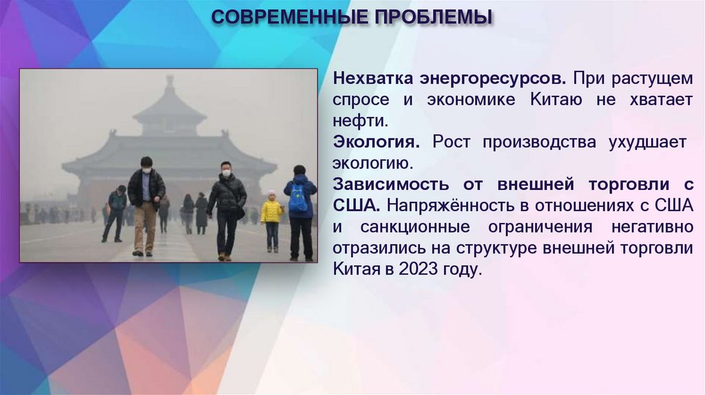 СОВРЕМЕННЫЕ ПРОБЛЕМЫ