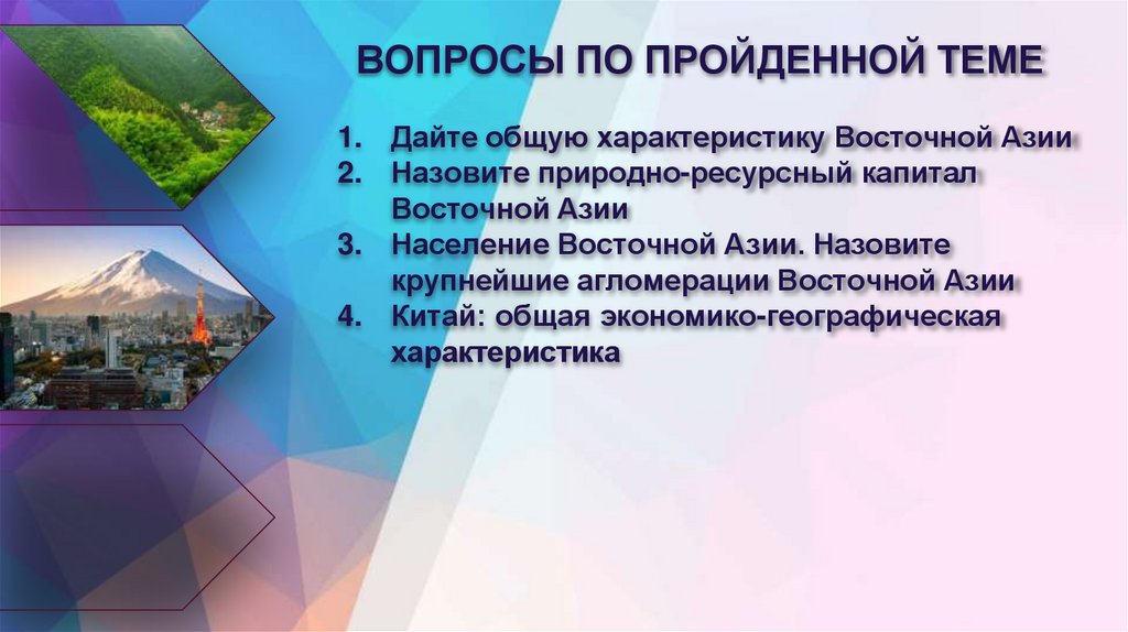 ВОПРОСЫ ПО ПРОЙДЕННОЙ ТЕМЕ