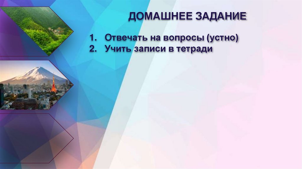 ДОМАШНЕЕ ЗАДАНИЕ