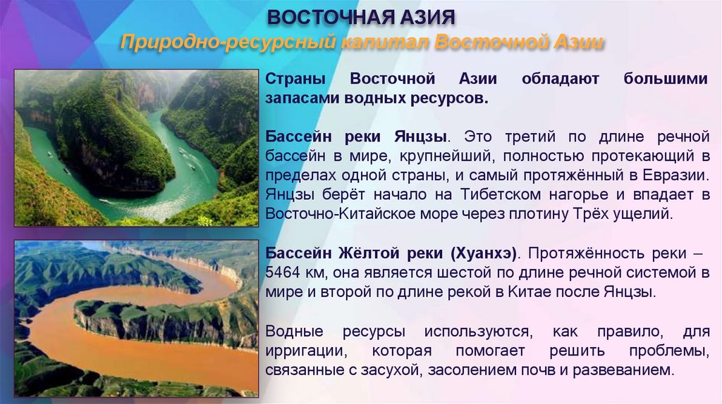 ВОСТОЧНАЯ АЗИЯ Природно-ресурсный капитал Восточной Азии
