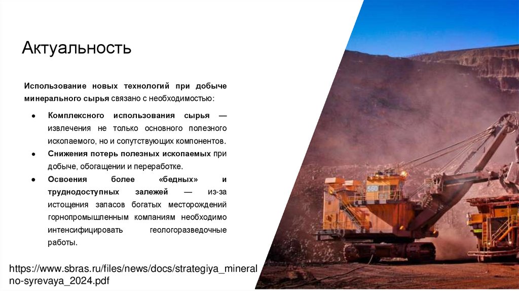 Актуальность