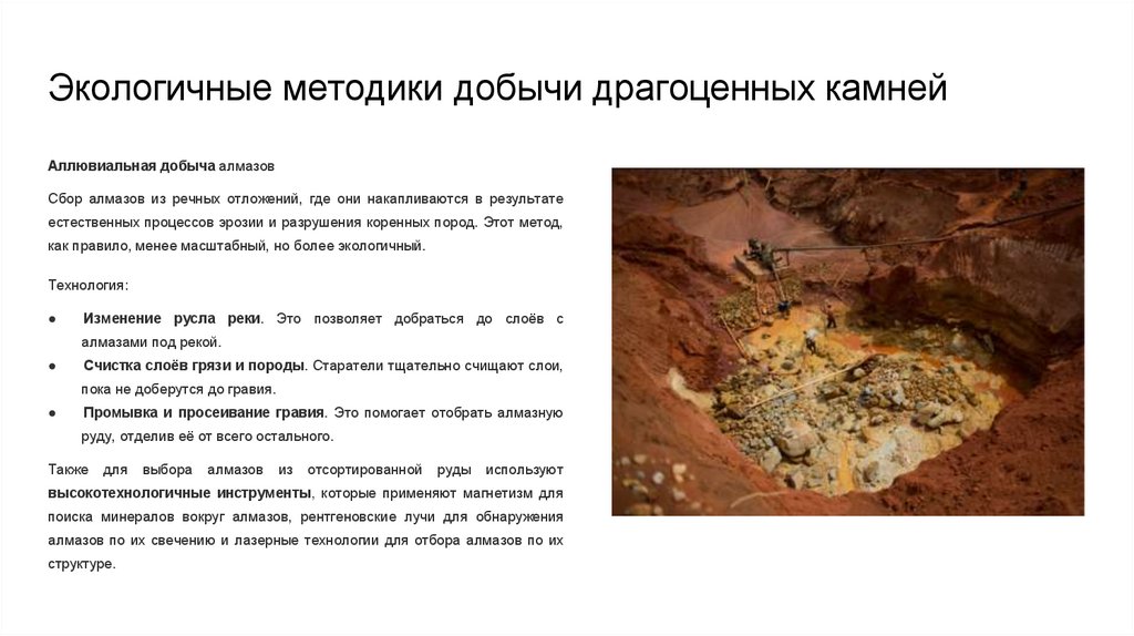 Экологичные методики добычи драгоценных камней