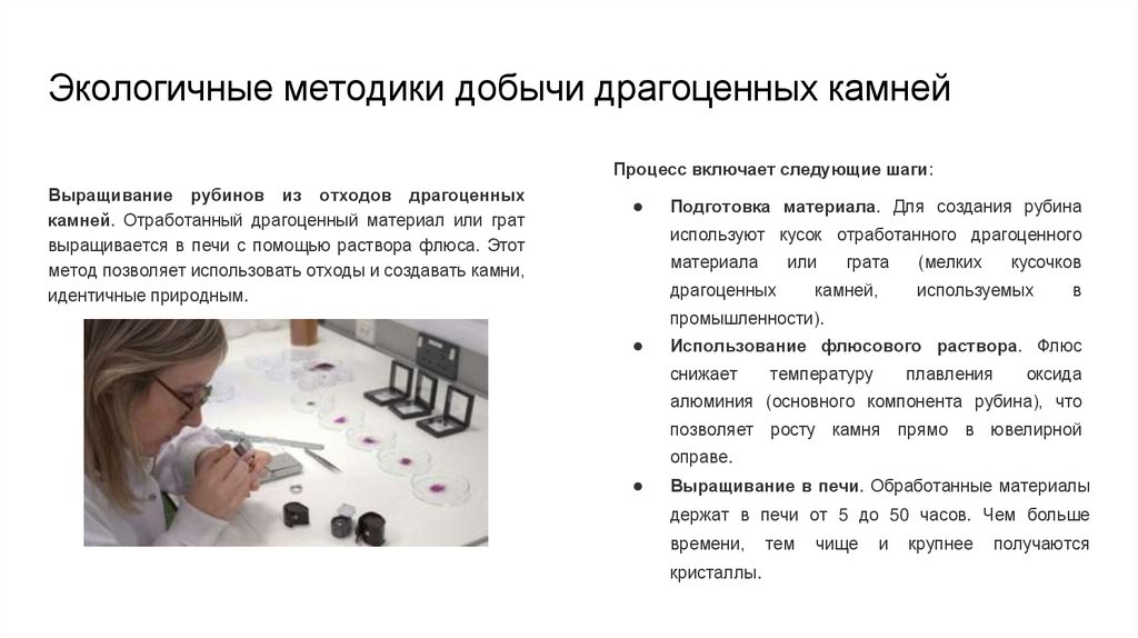 Экологичные методики добычи драгоценных камней