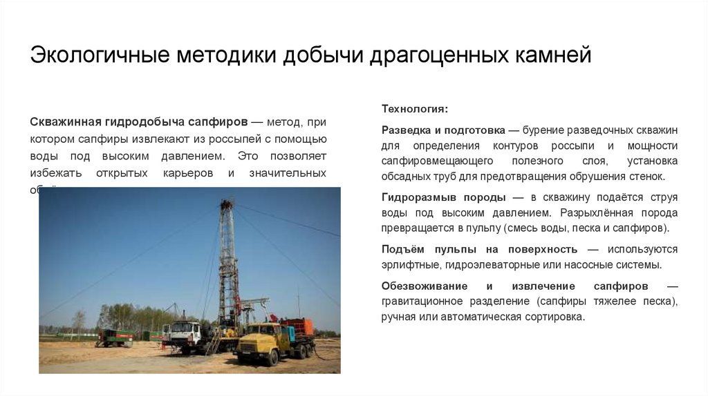 Экологичные методики добычи драгоценных камней