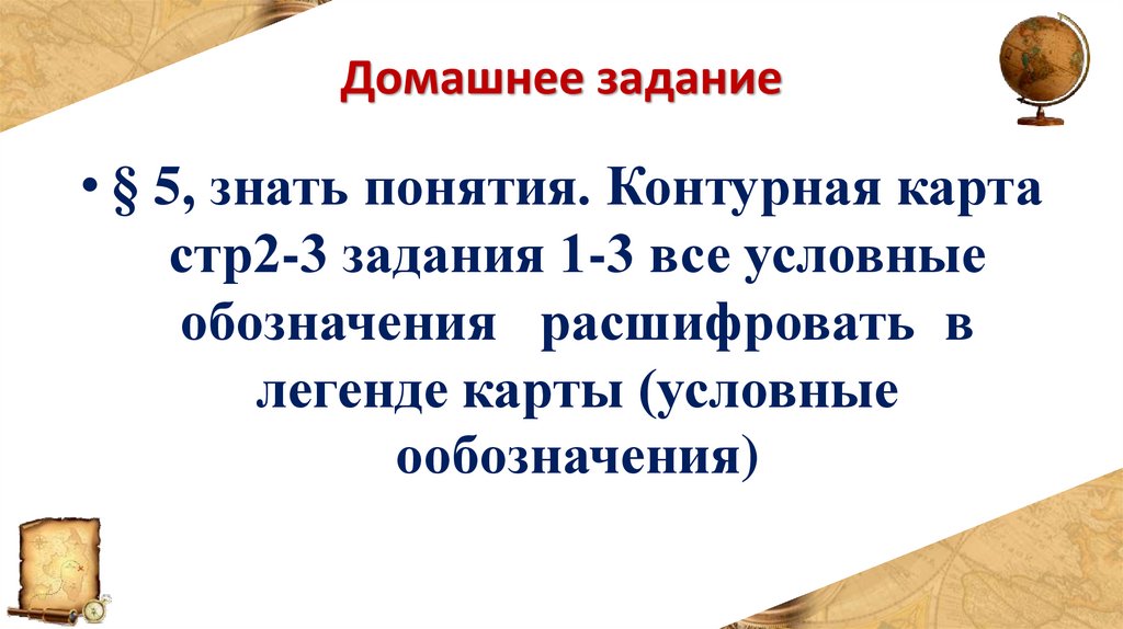 Домашнее задание