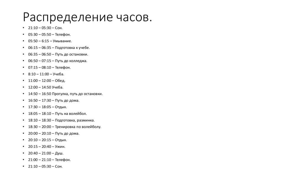 Распределение часов.