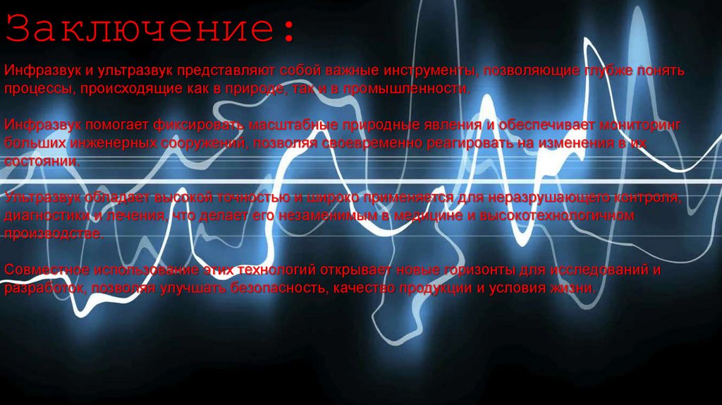 Заключение: