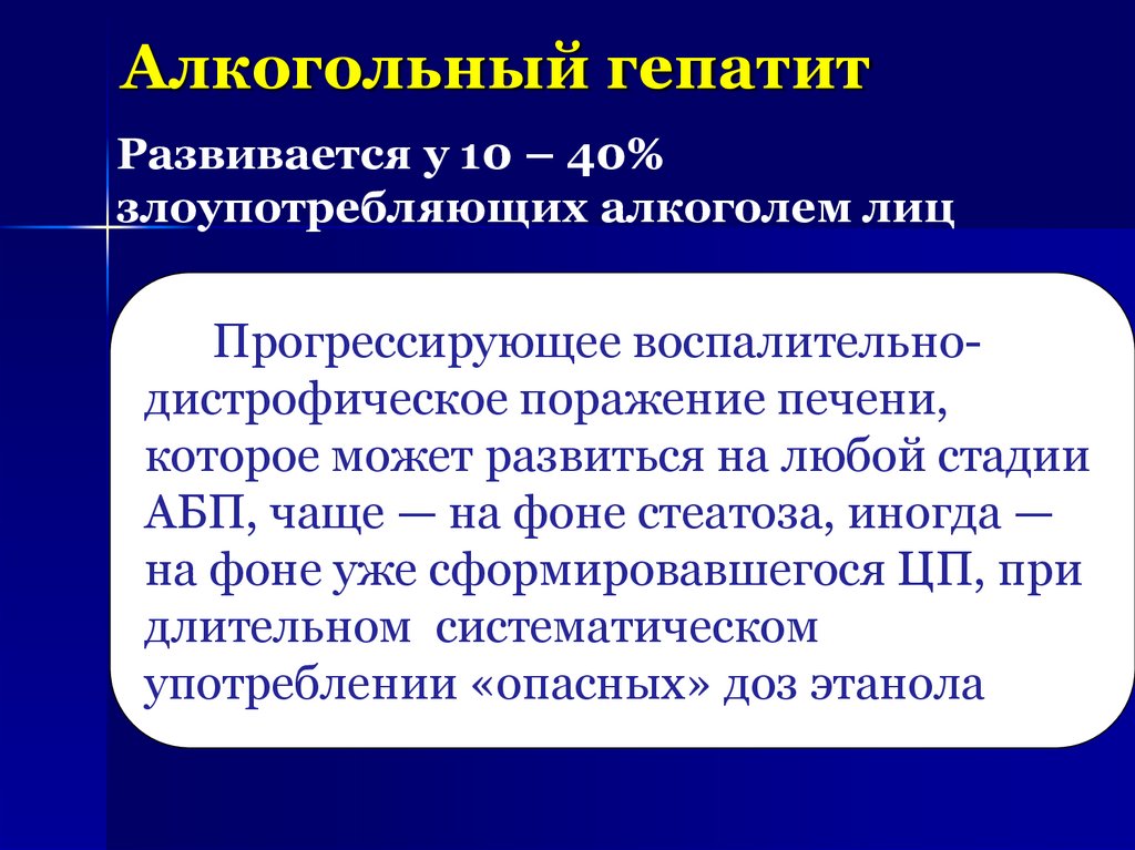 Хронический гепатит — поражение печени, которое обусловлено различными причинами, характеризуется воспалительными и
