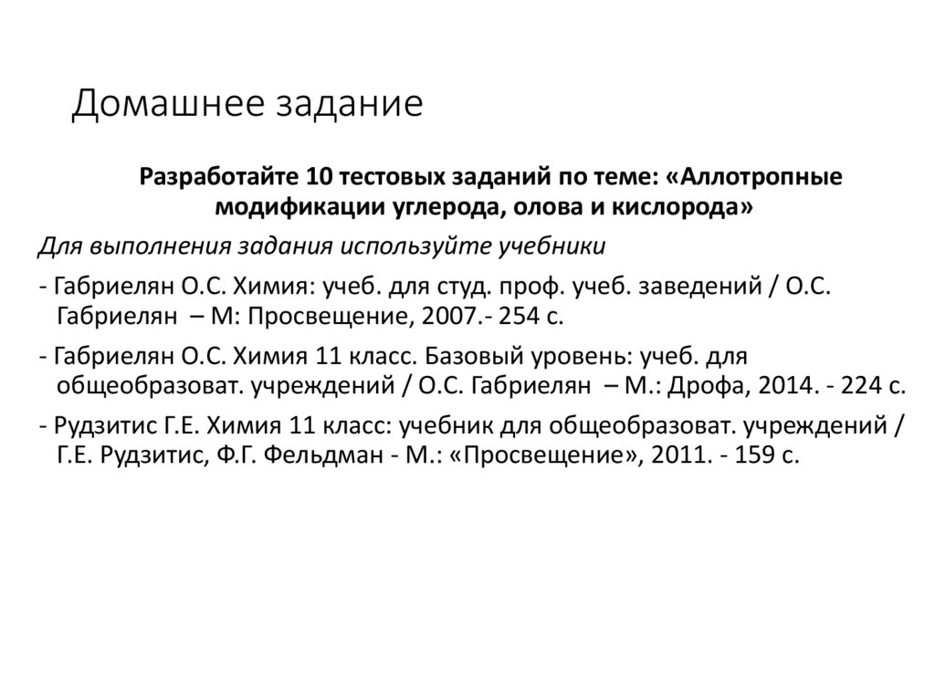 Домашнее задание