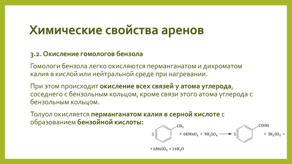 Химические свойства аренов