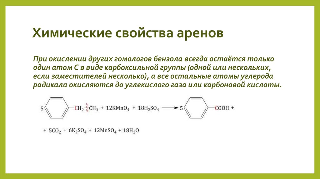 Химические свойства аренов