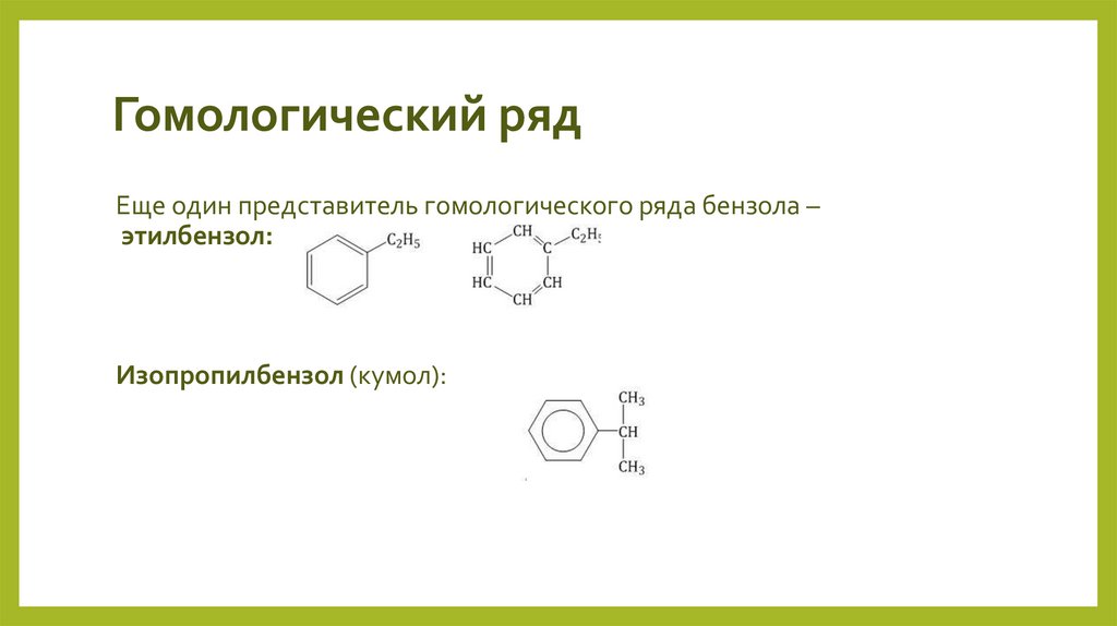 Гомологический ряд