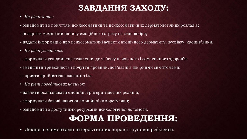 Завдання заходу: