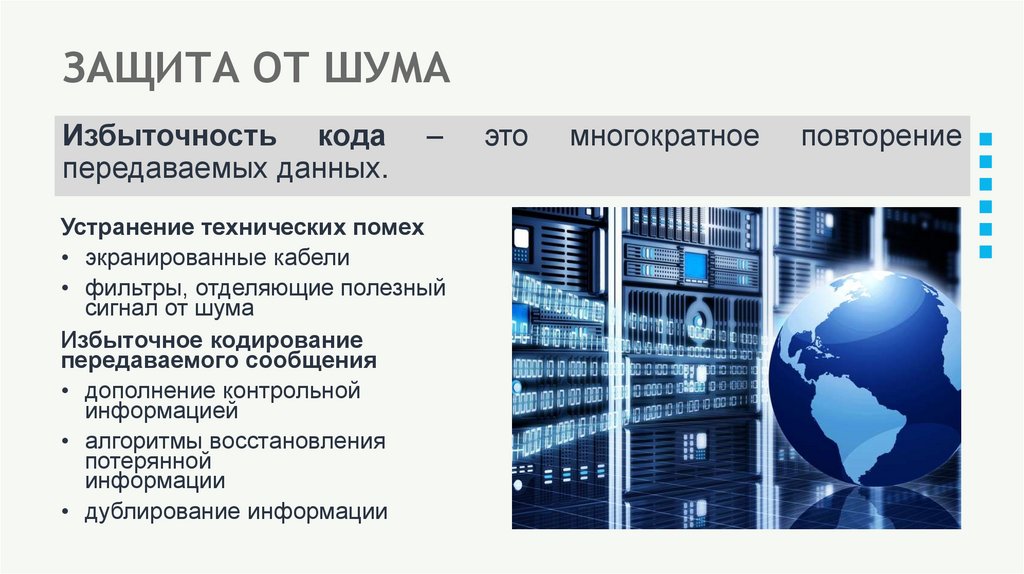 ЗАЩИТА ОТ ШУМА