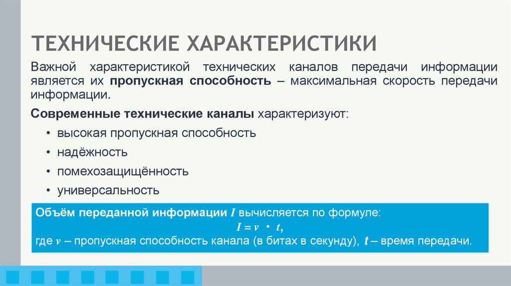 ТЕХНИЧЕСКИЕ ХАРАКТЕРИСТИКИ