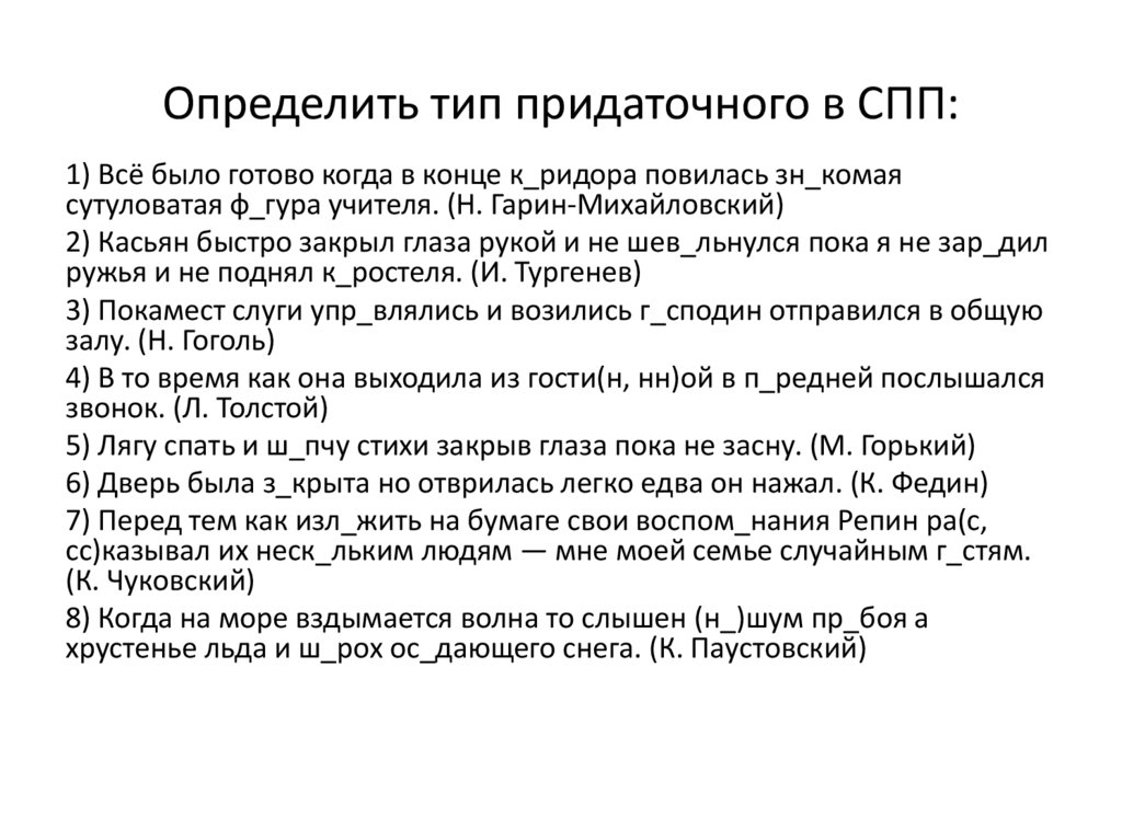 Определить тип придаточного в СПП: