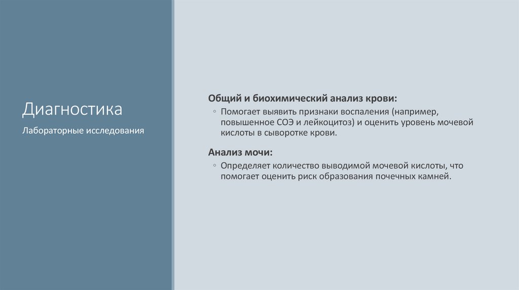 Диагностика