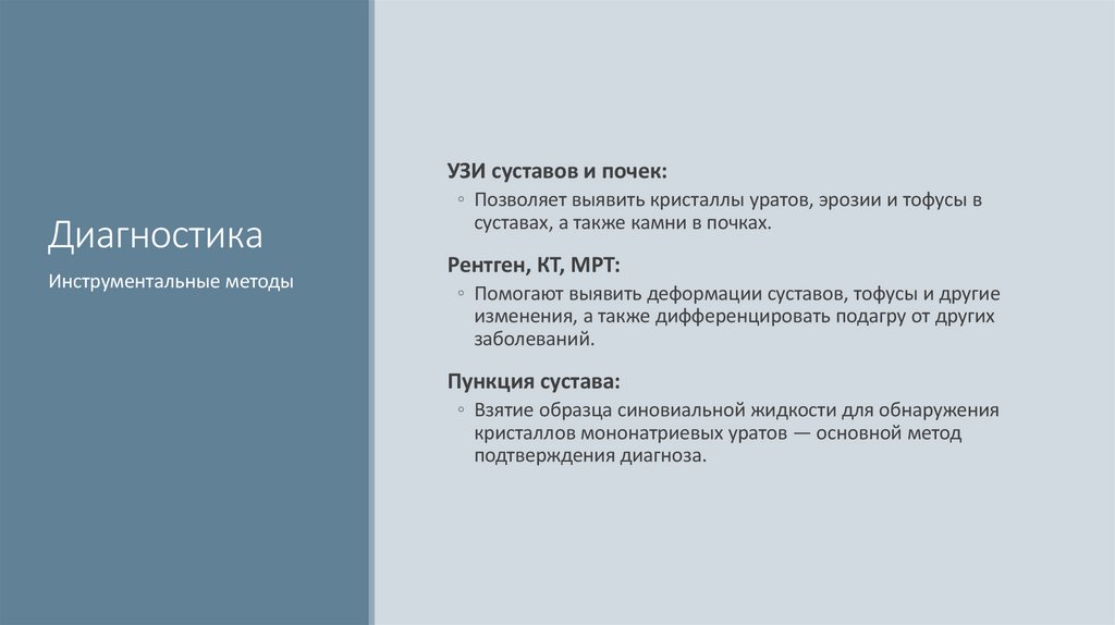 Диагностика