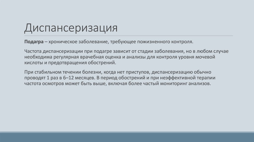 Диспансеризация