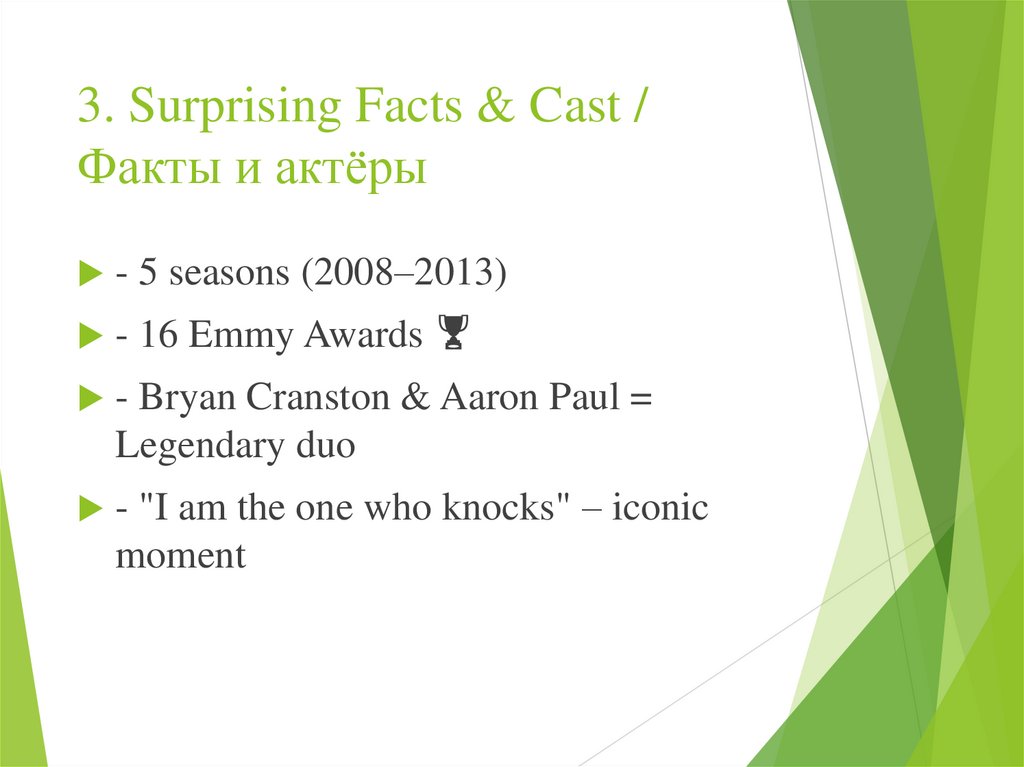 3. Surprising Facts & Cast / Факты и актёры