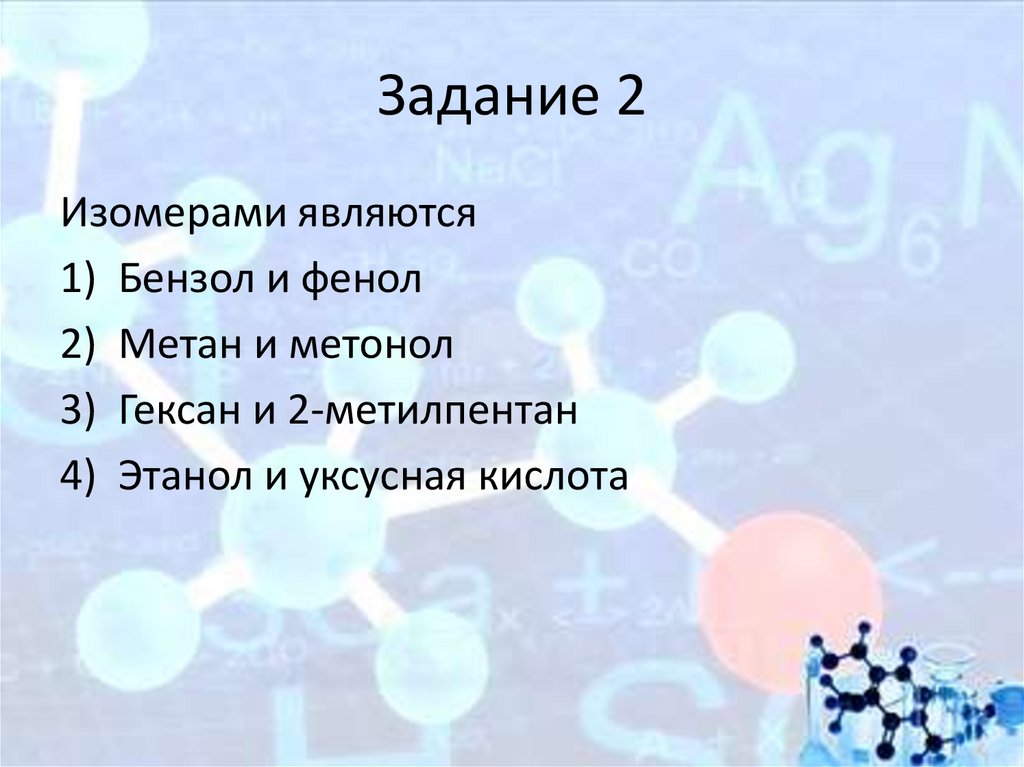 Задание 2