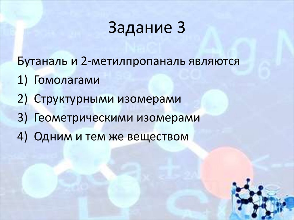 Задание 3