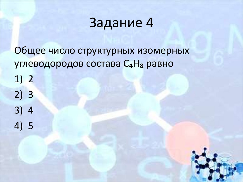 Задание 4