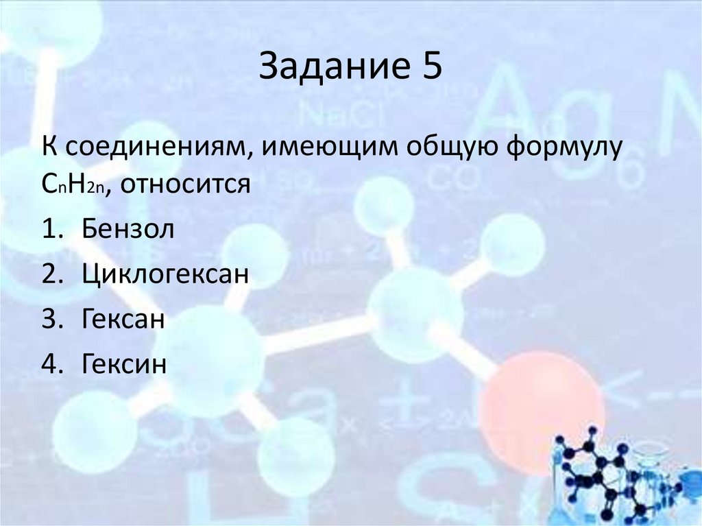 Задание 5