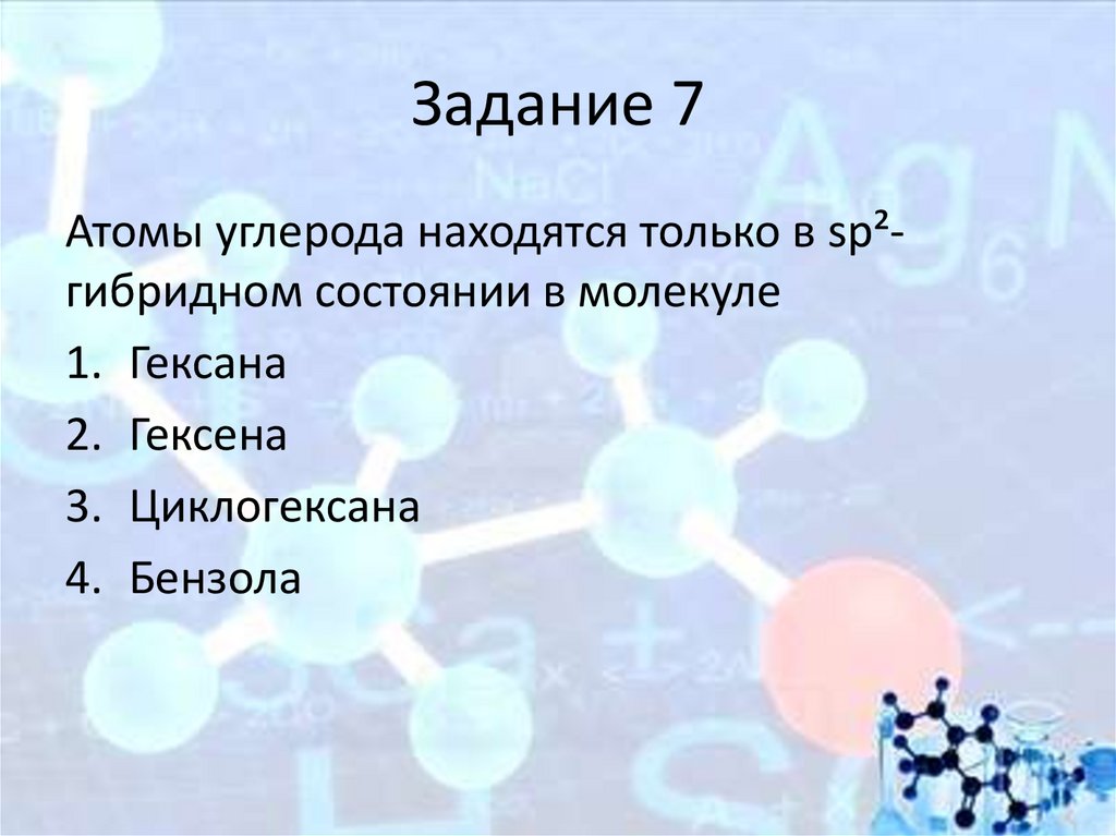 Задание 7