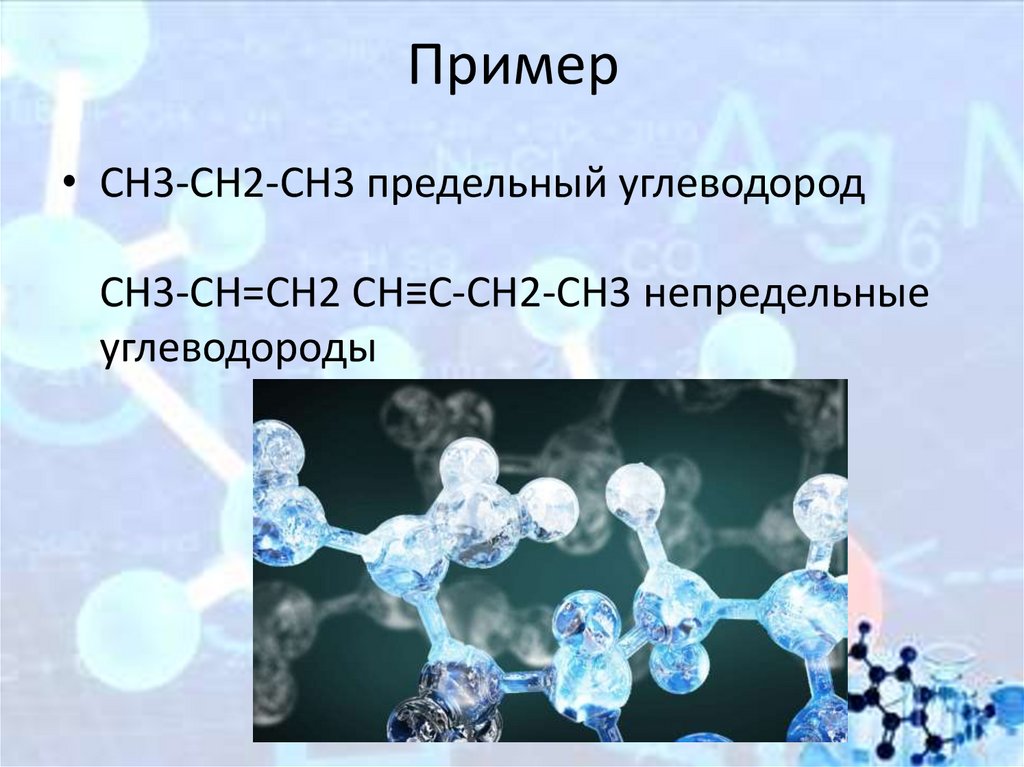 Пример