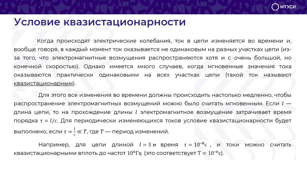 Условие квазистационарности