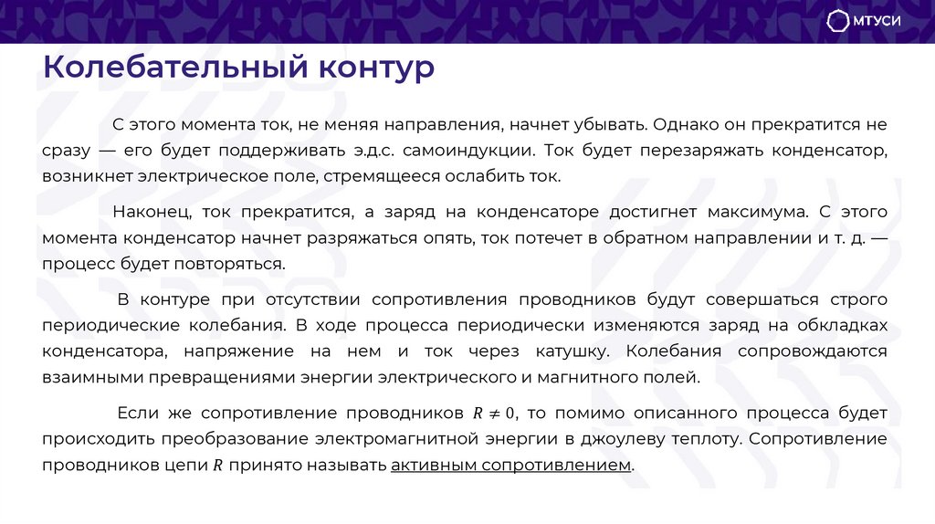 Колебательный контур